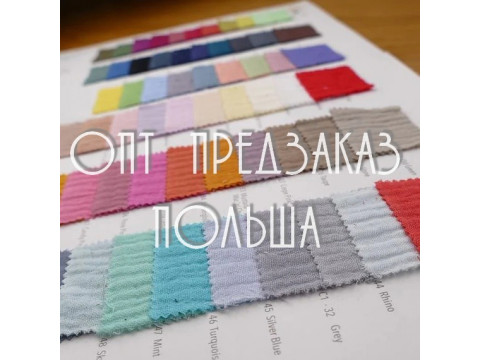 ОПТ предзаказ ПОЛЬША